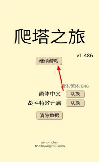 爬塔之旅
