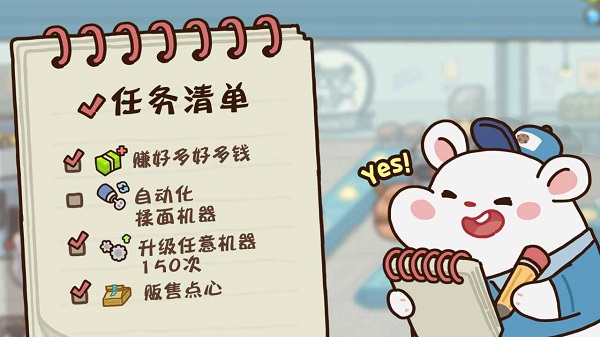 仓鼠点心工厂最新版