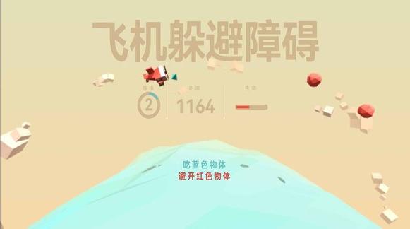 飞机躲避障碍