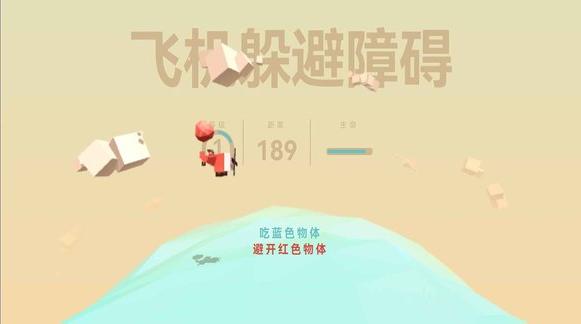飞机躲避障碍