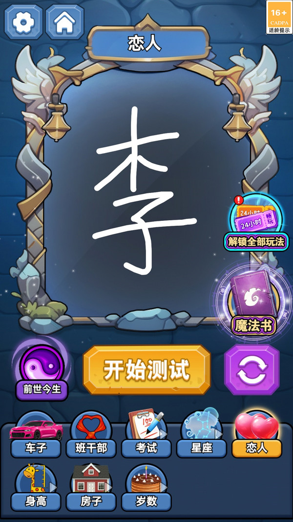 梦幻魔镜模拟器