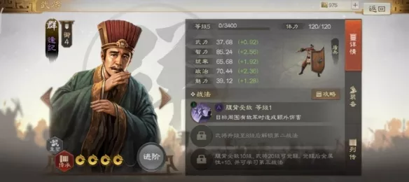 《三国志战棋版》逢纪属性战法搭配方案推荐