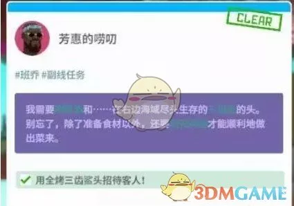 《潜水员戴夫》支线任务完成攻略详解