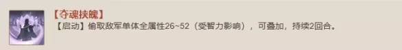 《三国志战棋版》夺魂挟魄战法哪几种