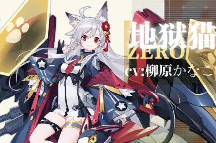 《零之战线》地狱猫技能有哪些优势