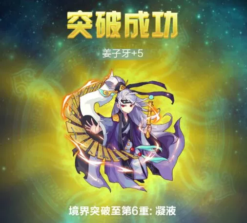 《道友请留步》神仙突破怎么样