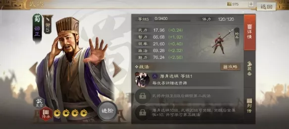 《三国志战棋版》卻正属性战法如何搭配