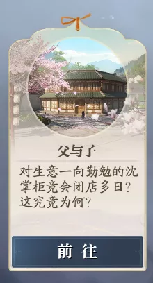 《诛仙2》父与子奇遇完成的详细步骤