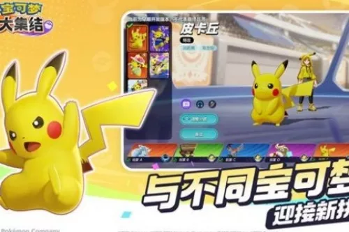 《宝可梦大集结》登不上怎样解决最有效率