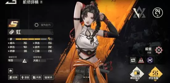 《钢岚》机师虹有哪些