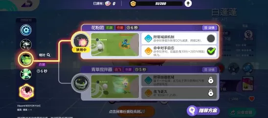 《宝可梦大集结》白蓬蓬对战道具选择推荐细节解读