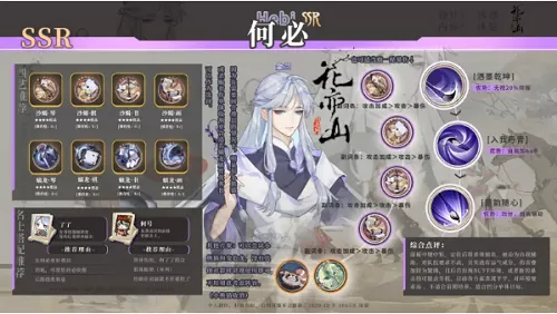 《花亦山心之月》何必怎么搭配最强
