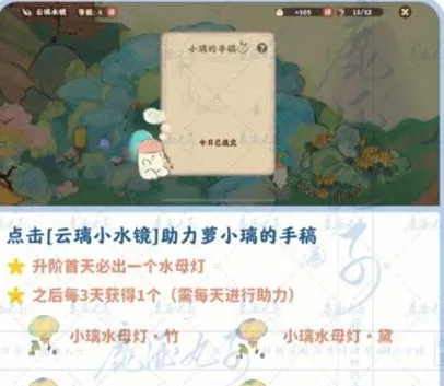 《桃源深处有人家》云璃水镜彩蛋触发有什么