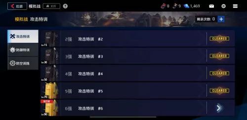 《异界事务所》攻击特训如何快速通关