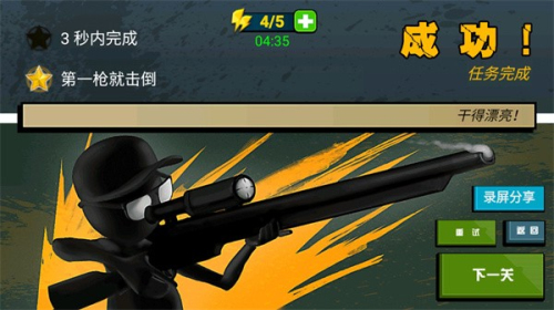 枪战火柴人最新版