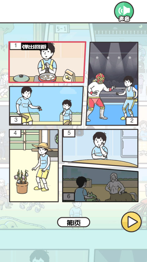 神回避3手机版