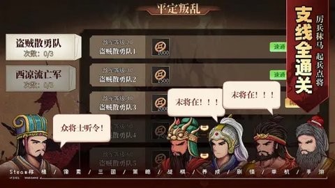 建安外史沛国突破战通关攻略