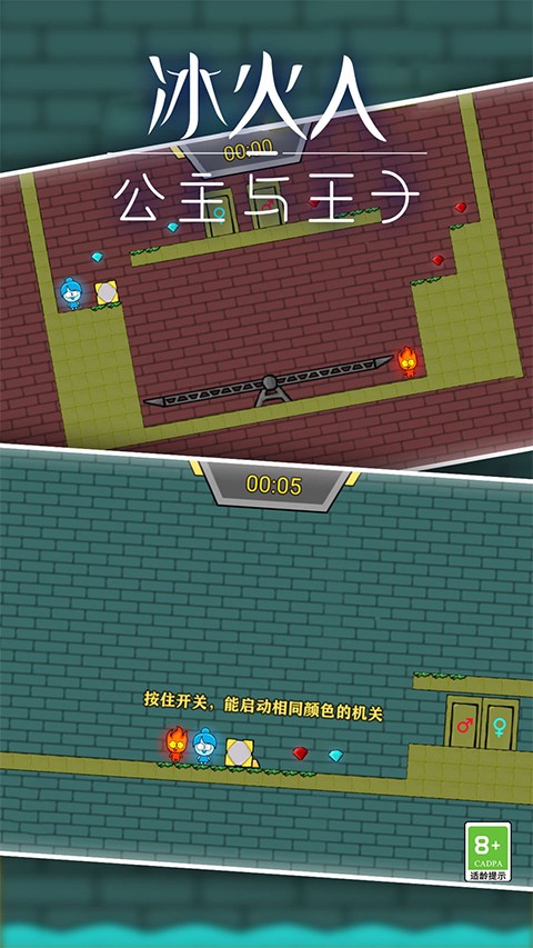 冰火人公主与王子最新版