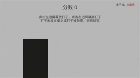 敲钉子安卓版