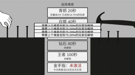敲钉子安卓版