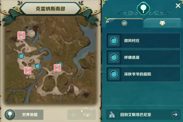 《二之国：交错世界》景点在哪个位置