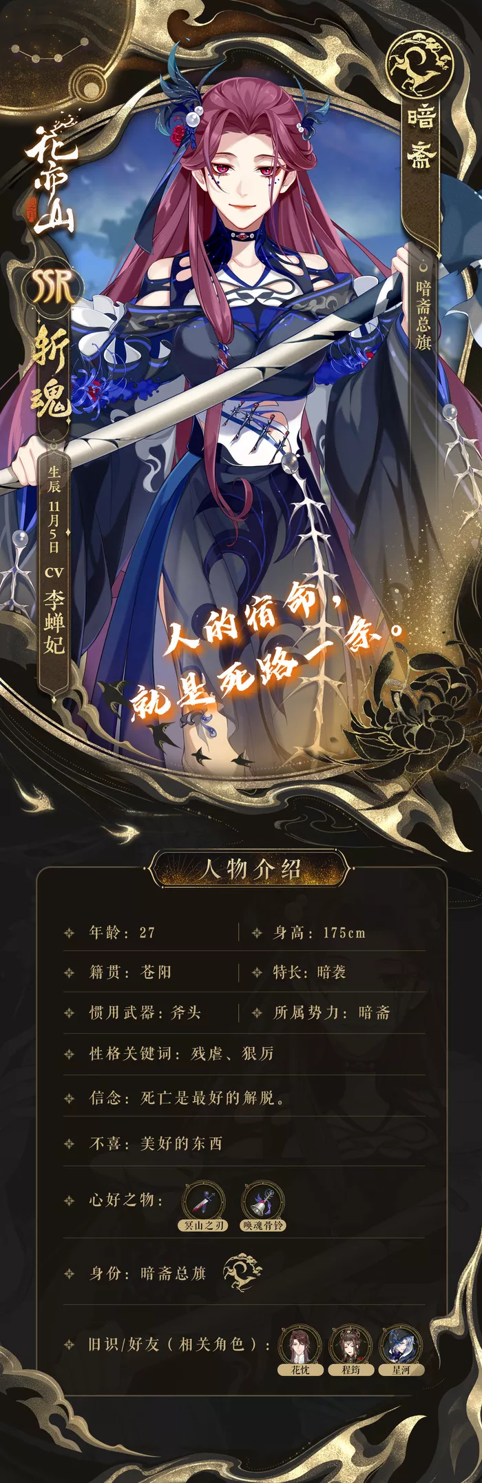 《花亦山心之月》斩魂技能好么