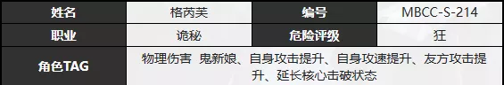 《无期迷途》格芮芙技能有哪些优势