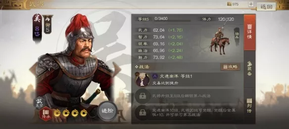 《三国志战棋版》吕武属性战法最强搭配指南