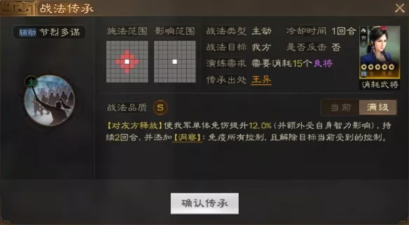 《三国志战棋版》节烈多谋战法哪几种