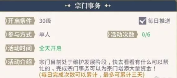 《斗罗大陆：史莱克学院》宗门事务玩法说明分享