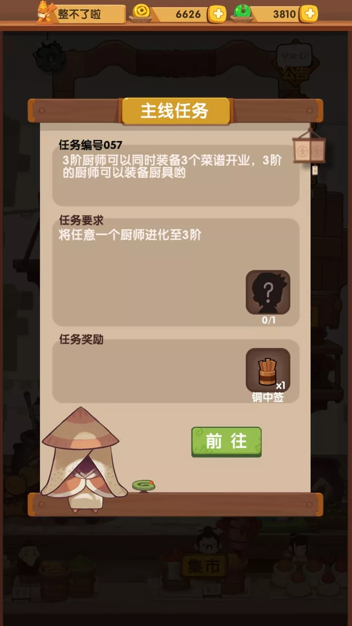 《爆炒江湖》三阶厨师进化有什么好的方法可用