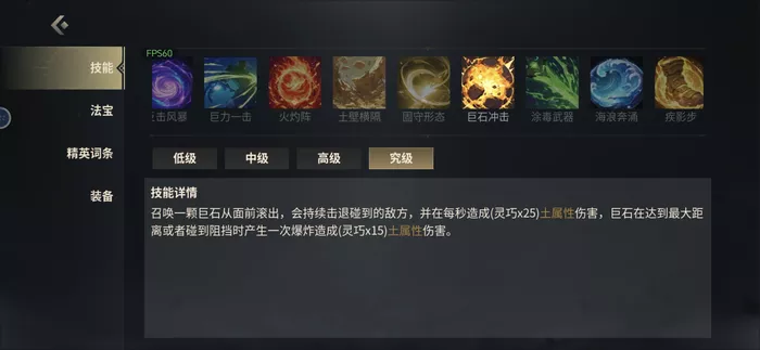 《未知：升变3》灵巧流派巨石冲击技能最强搭配指南