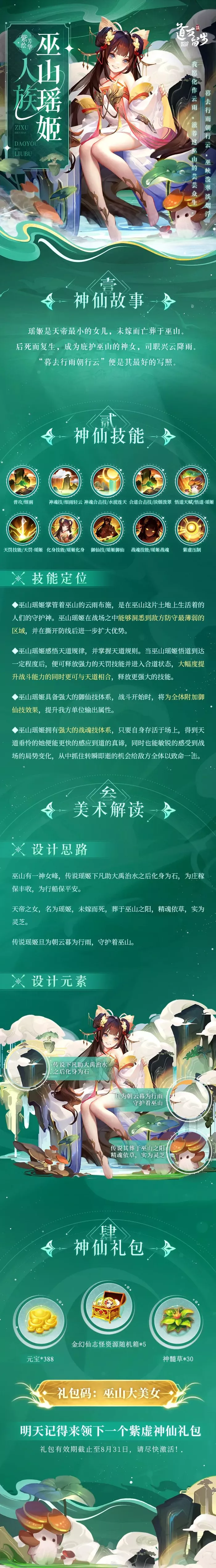 《道友请留步》巫山瑶姬技能强度怎么样