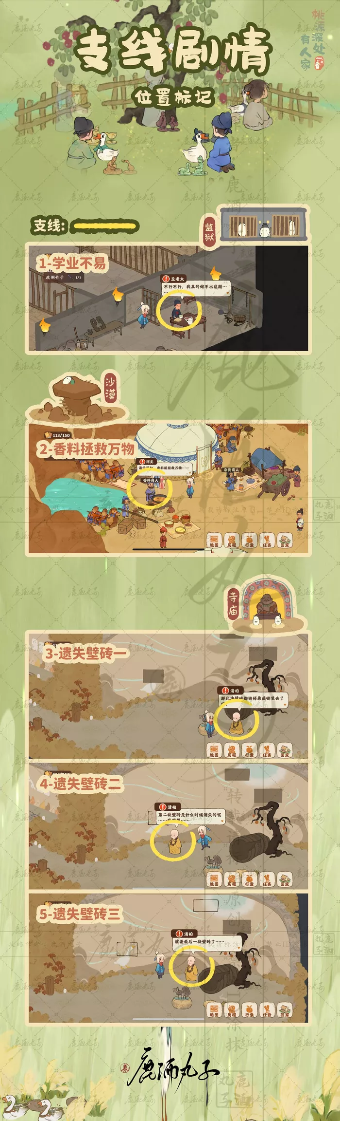 《桃源深处有人家》歧路之畔支线任务完成路线规划