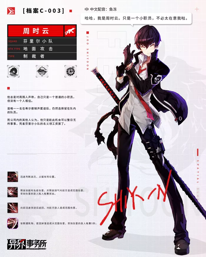 《异界事务所》周时云技能强度如何培养最好
