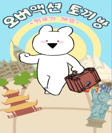 夸张的兔子屋