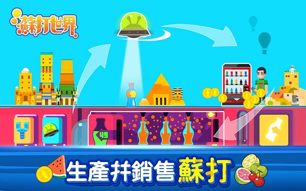 苏打世界最新版