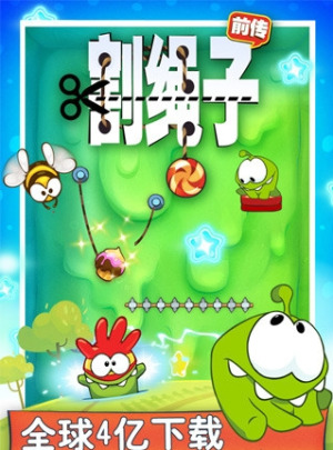 割绳子前传中文版
