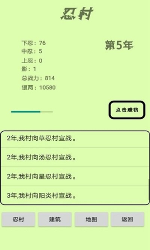 忍村手机版