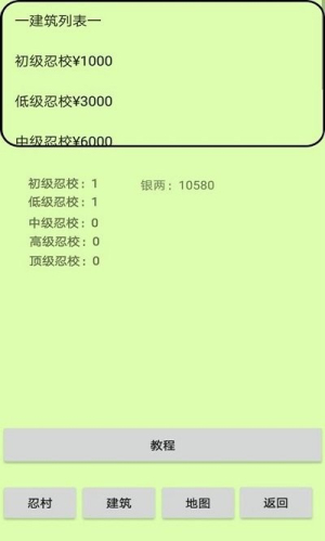 忍村手机版