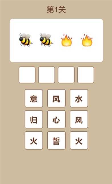 来猜成语啦