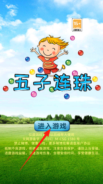 五子连珠经典