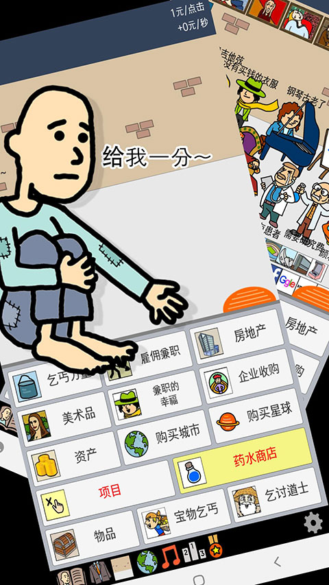 养乞丐1最新版