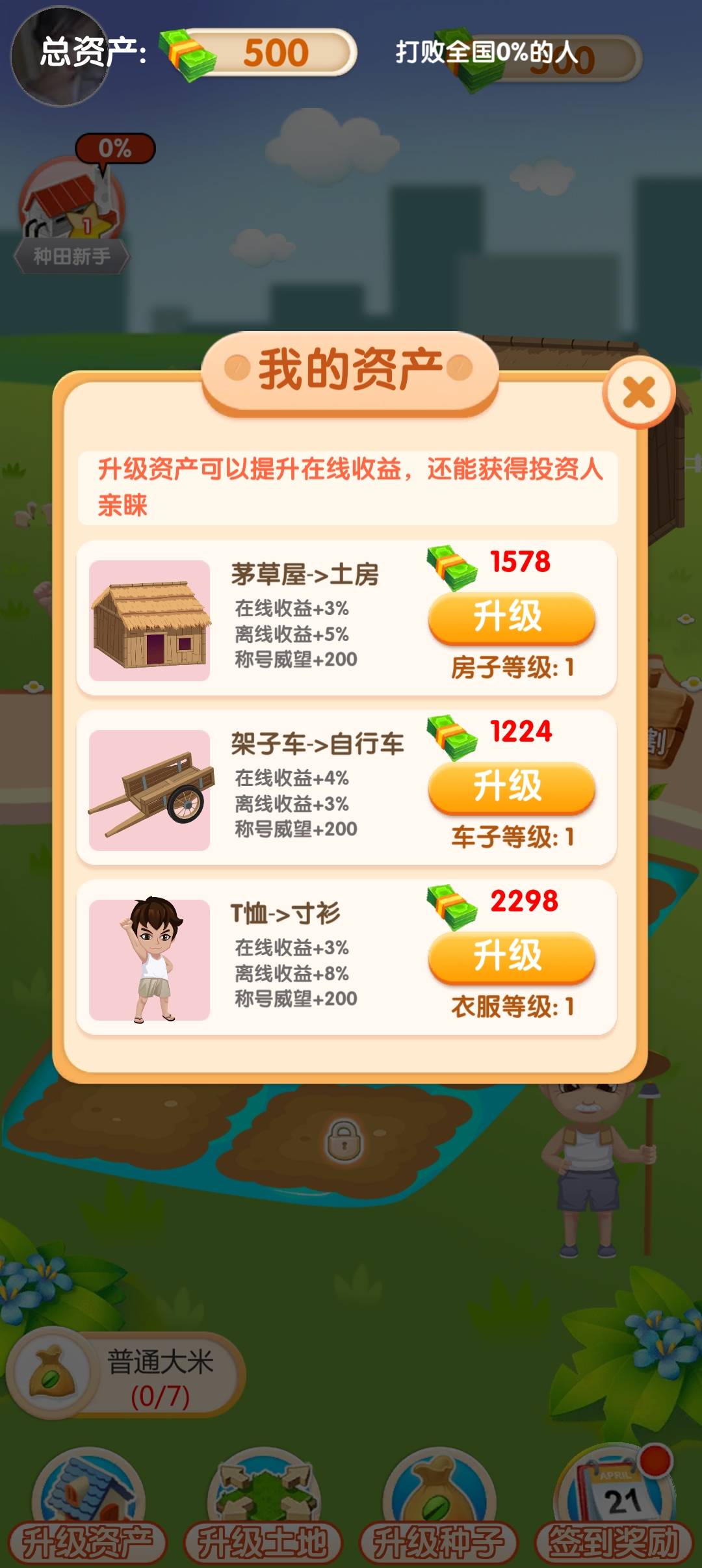 大米刷刷乐安卓版