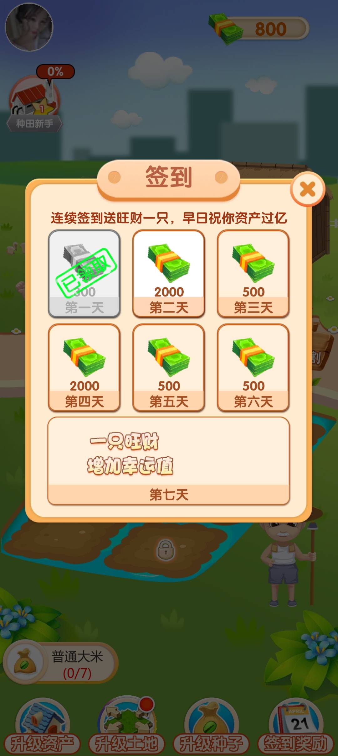 大米刷刷乐安卓版