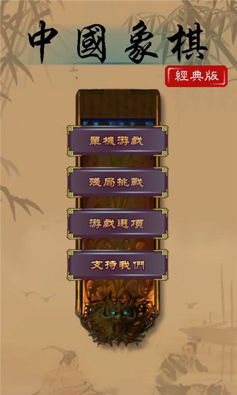 开心象棋