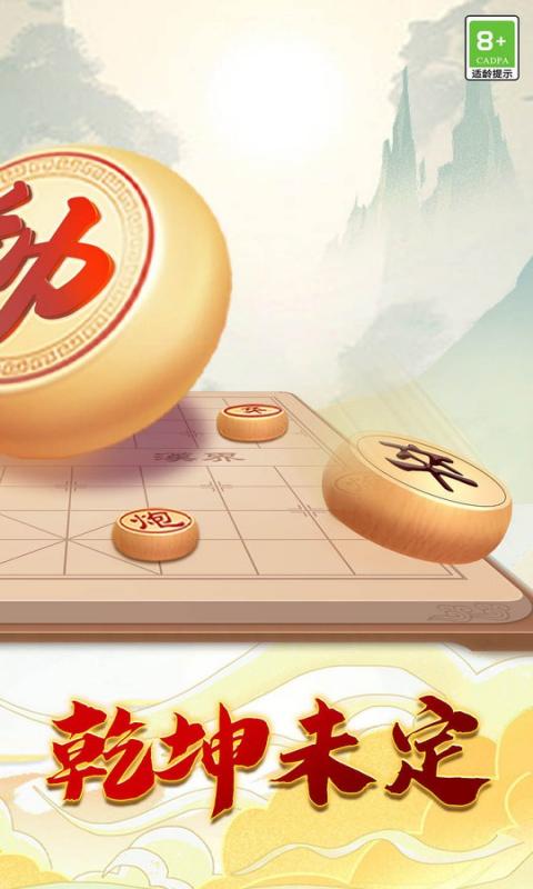 开心象棋