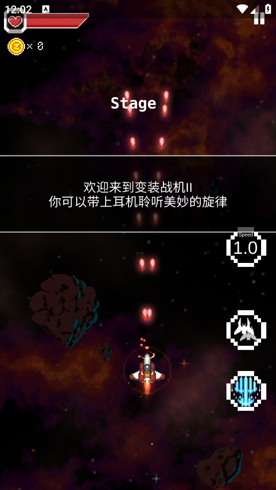 变装战机II