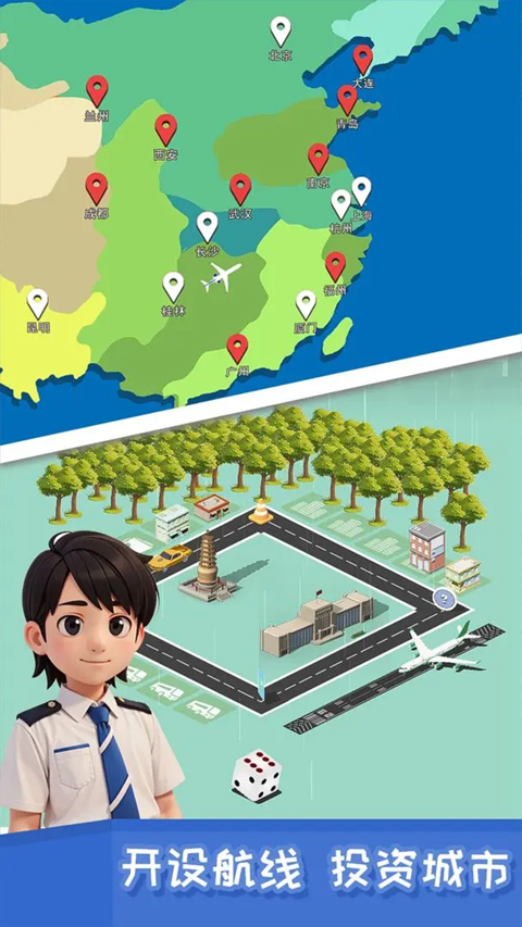 我要坐飞机中文版