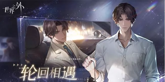 《世界之外》资料收集流程解析